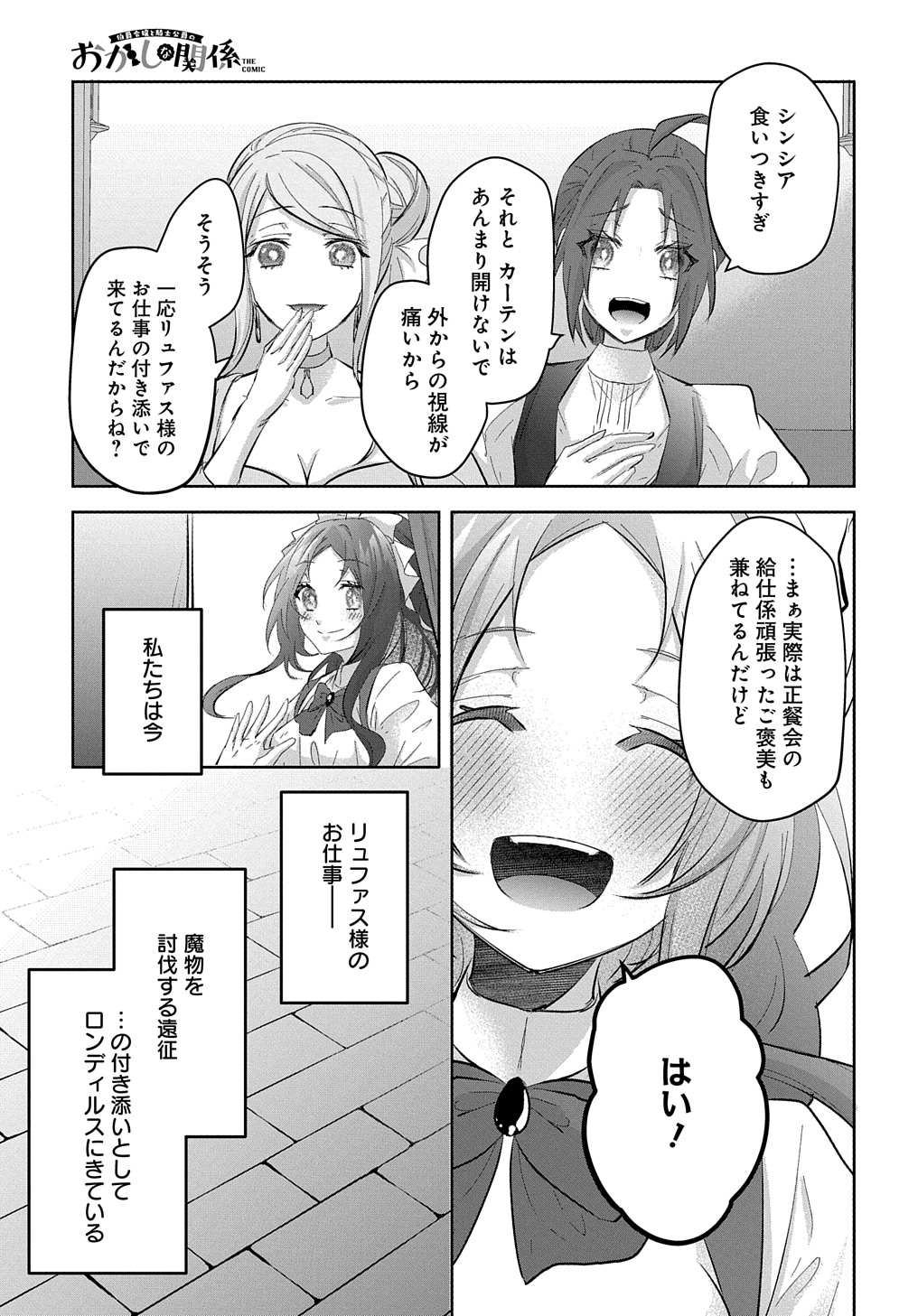 Hakushaku Reijou to Kishi Koushaku to Okashi na Kankei - Chapter 9 - Page 3